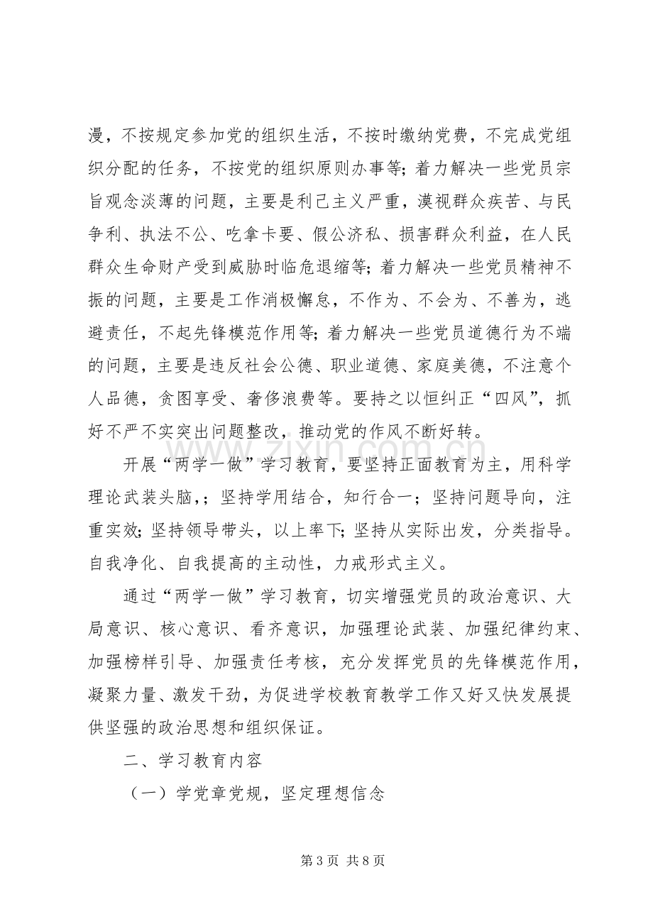 小学“两学一做”教育学习活动方案 .docx_第3页