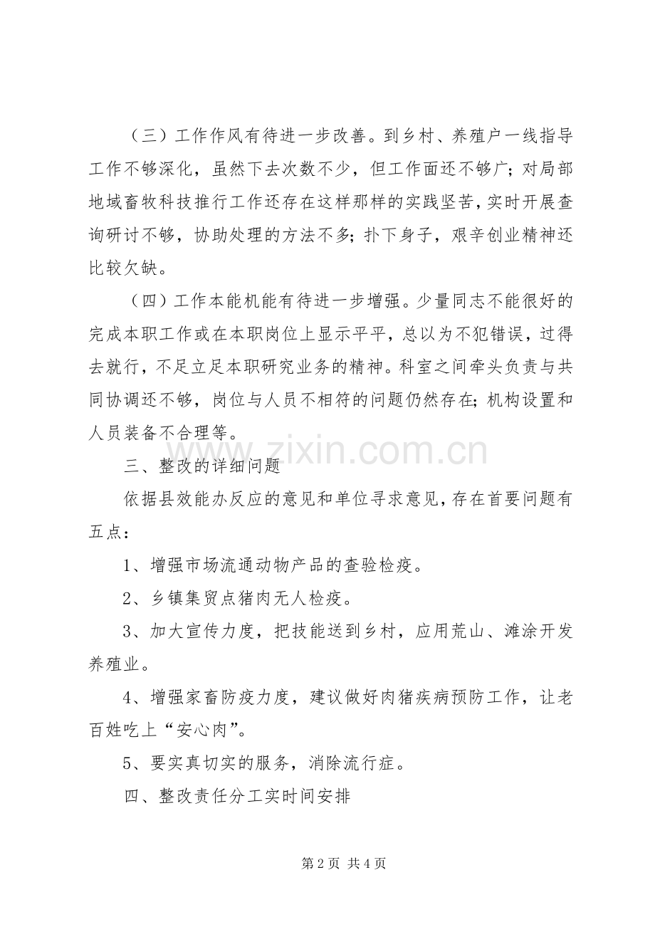 畜牧兽医局效能建设整改实施方案.docx_第2页