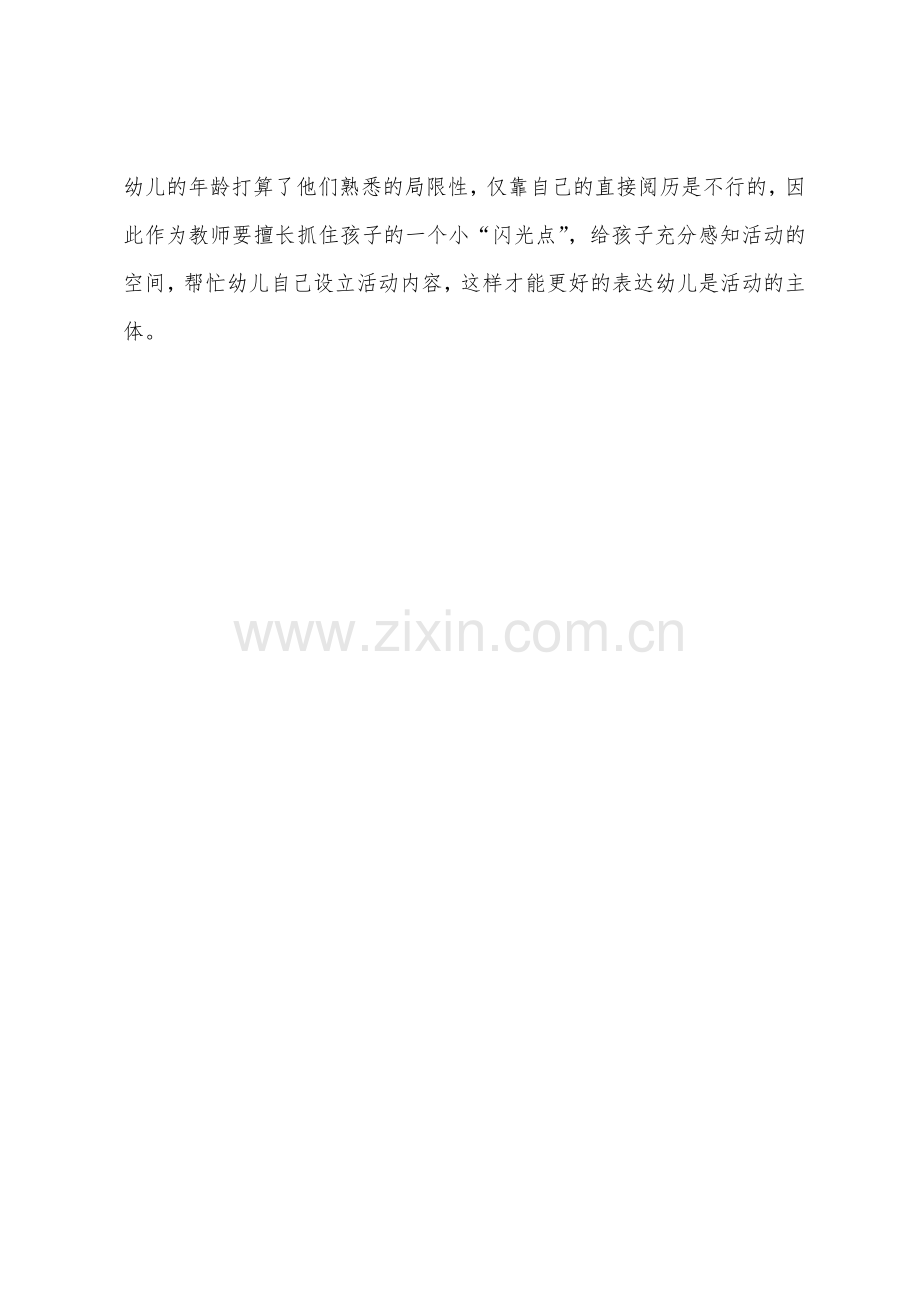 大班语言活动说量词教案反思.docx_第3页