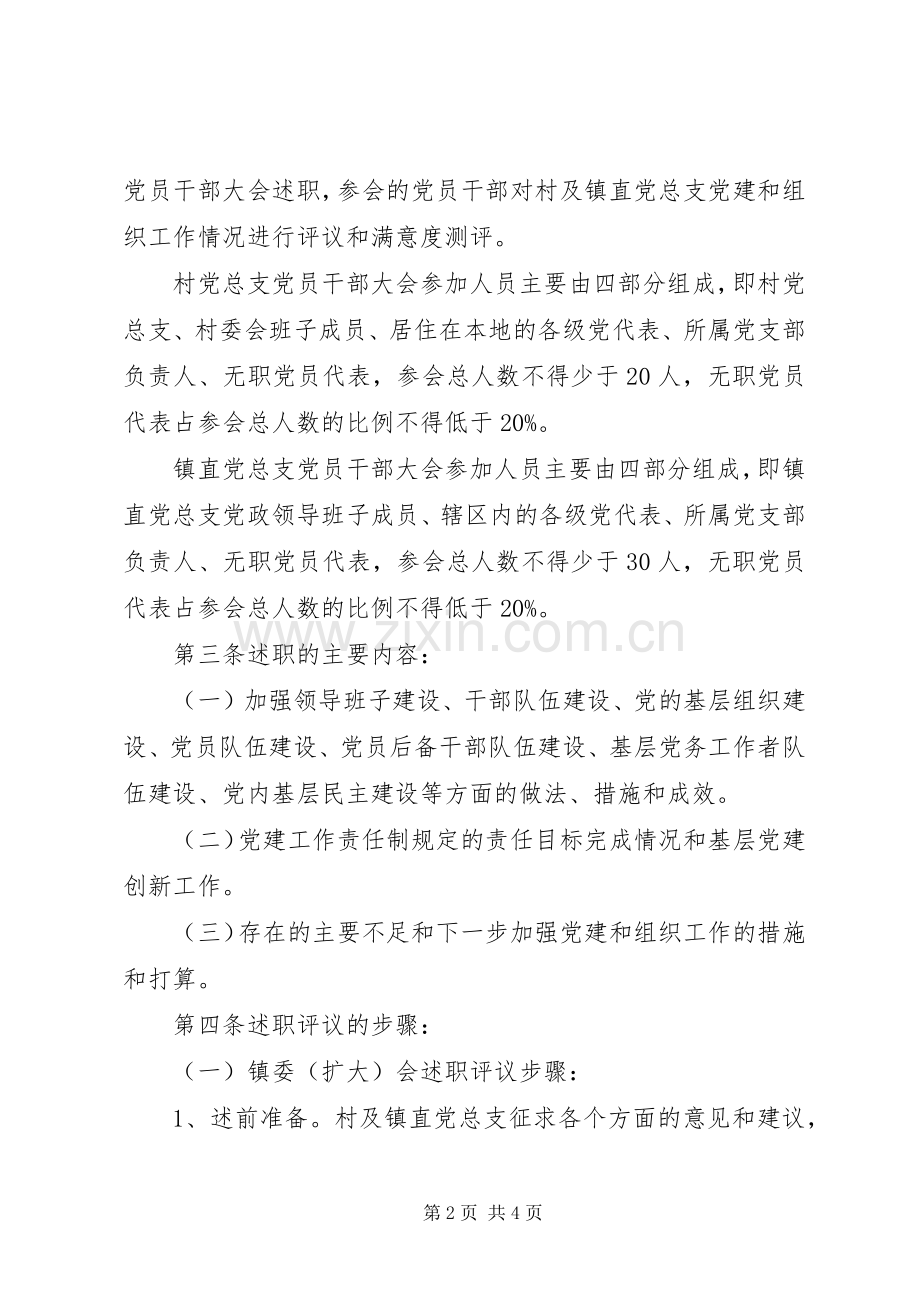 镇委办党组双述双评方案.docx_第2页