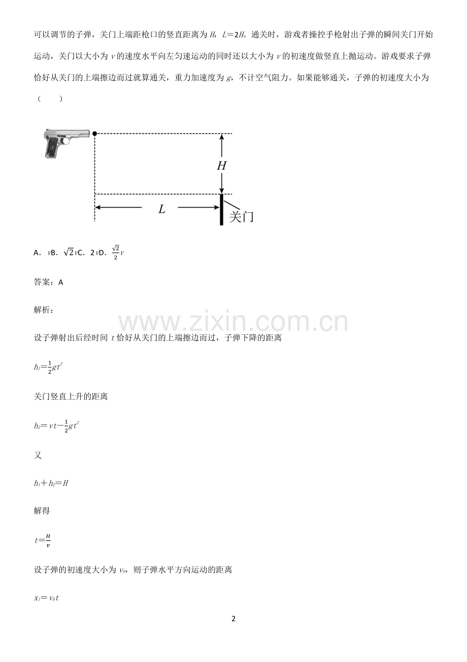 高中物理力学曲线运动知识汇总大全.pdf_第2页