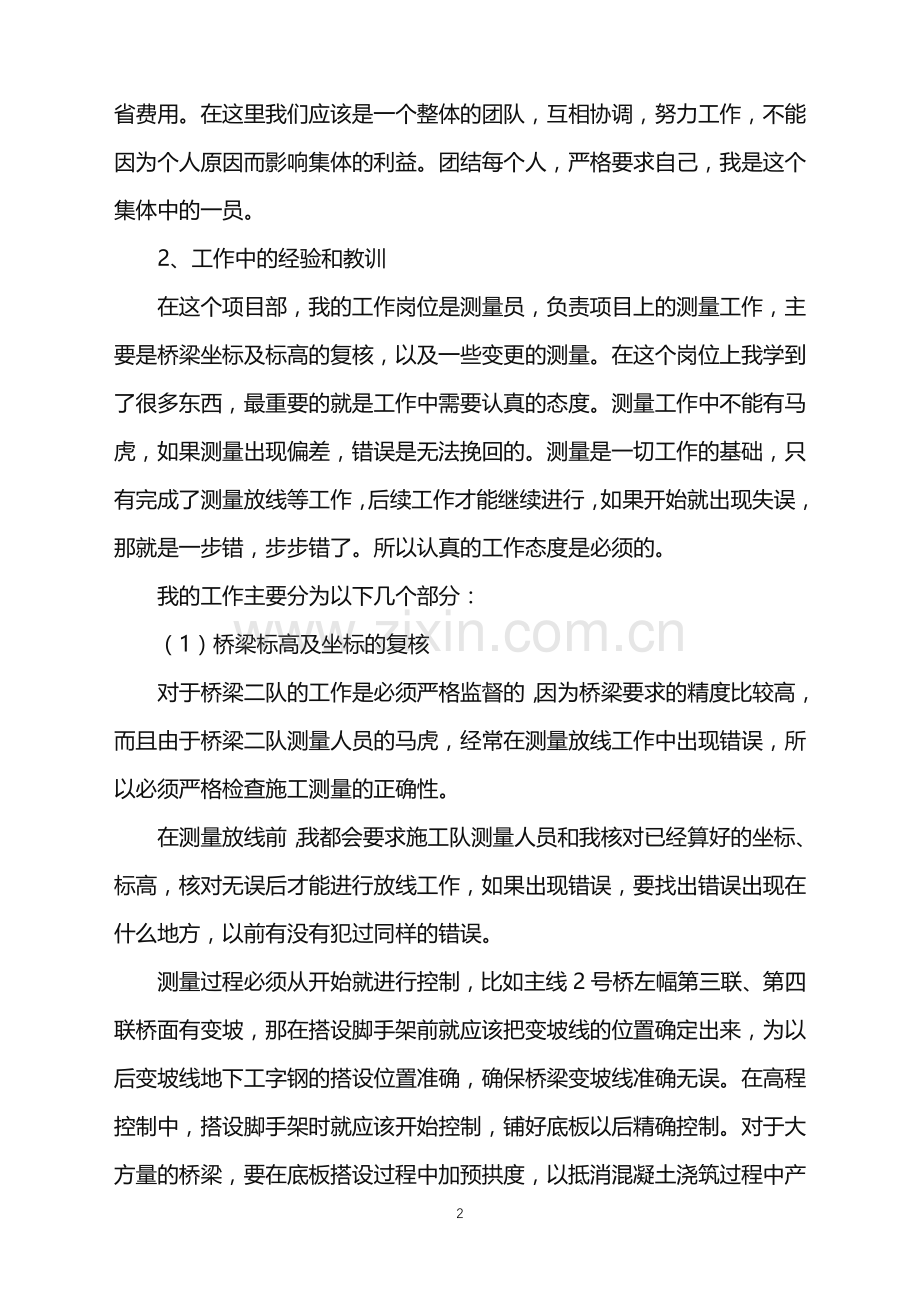 2022年高速公路路基测量员年终总结.doc_第2页