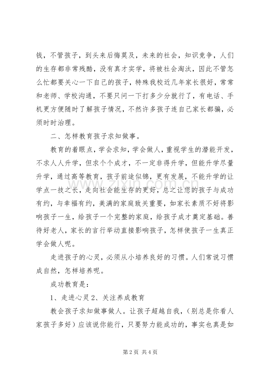 学校的会议上的讲话稿.docx_第2页