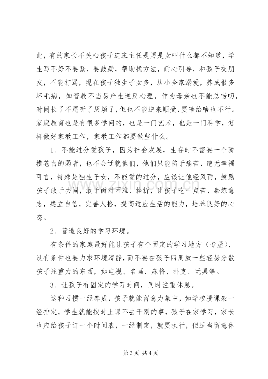 学校的会议上的讲话稿.docx_第3页