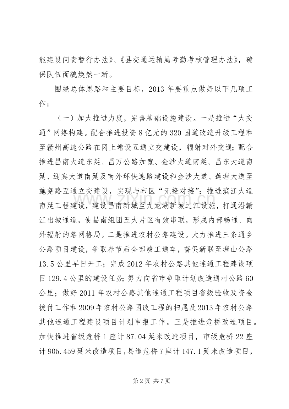 县交通运输方案.docx_第2页