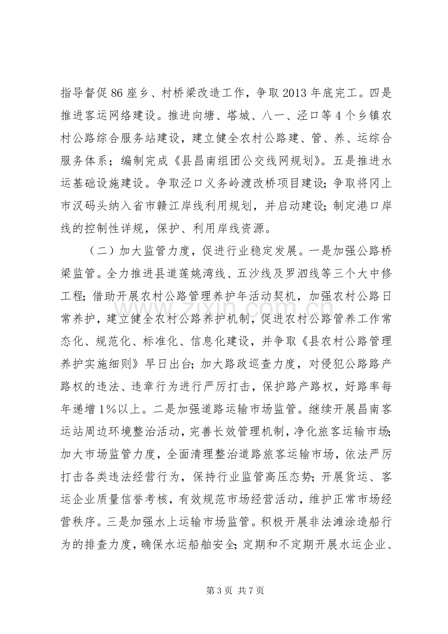 县交通运输方案.docx_第3页