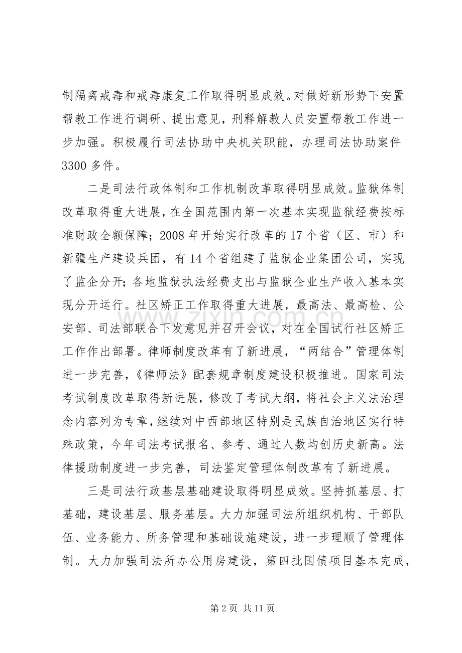 政法电视电话会议讲话.docx_第2页