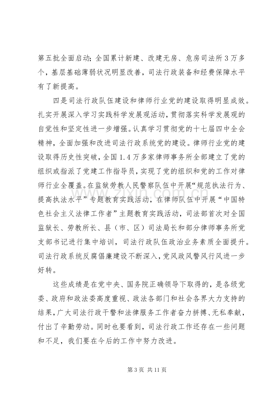 政法电视电话会议讲话.docx_第3页