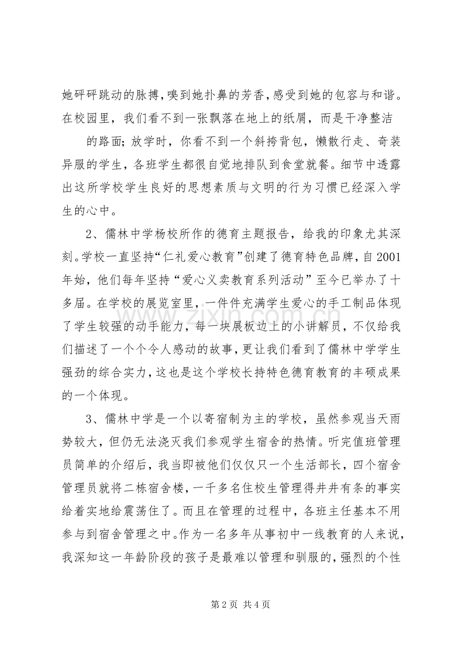 亮点村打造现场会实施方案.docx_第2页