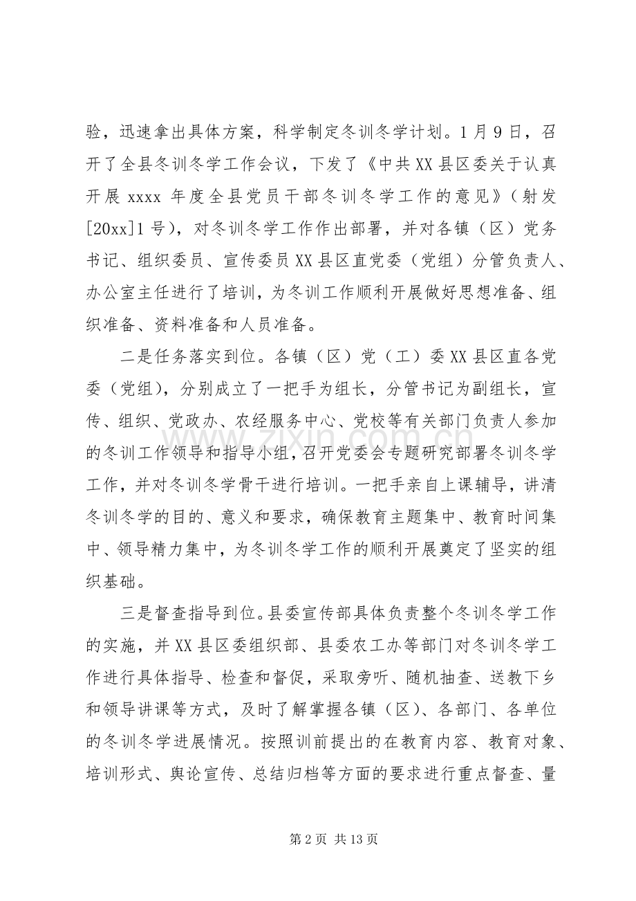 镇党委书记冬训讲话.docx_第2页