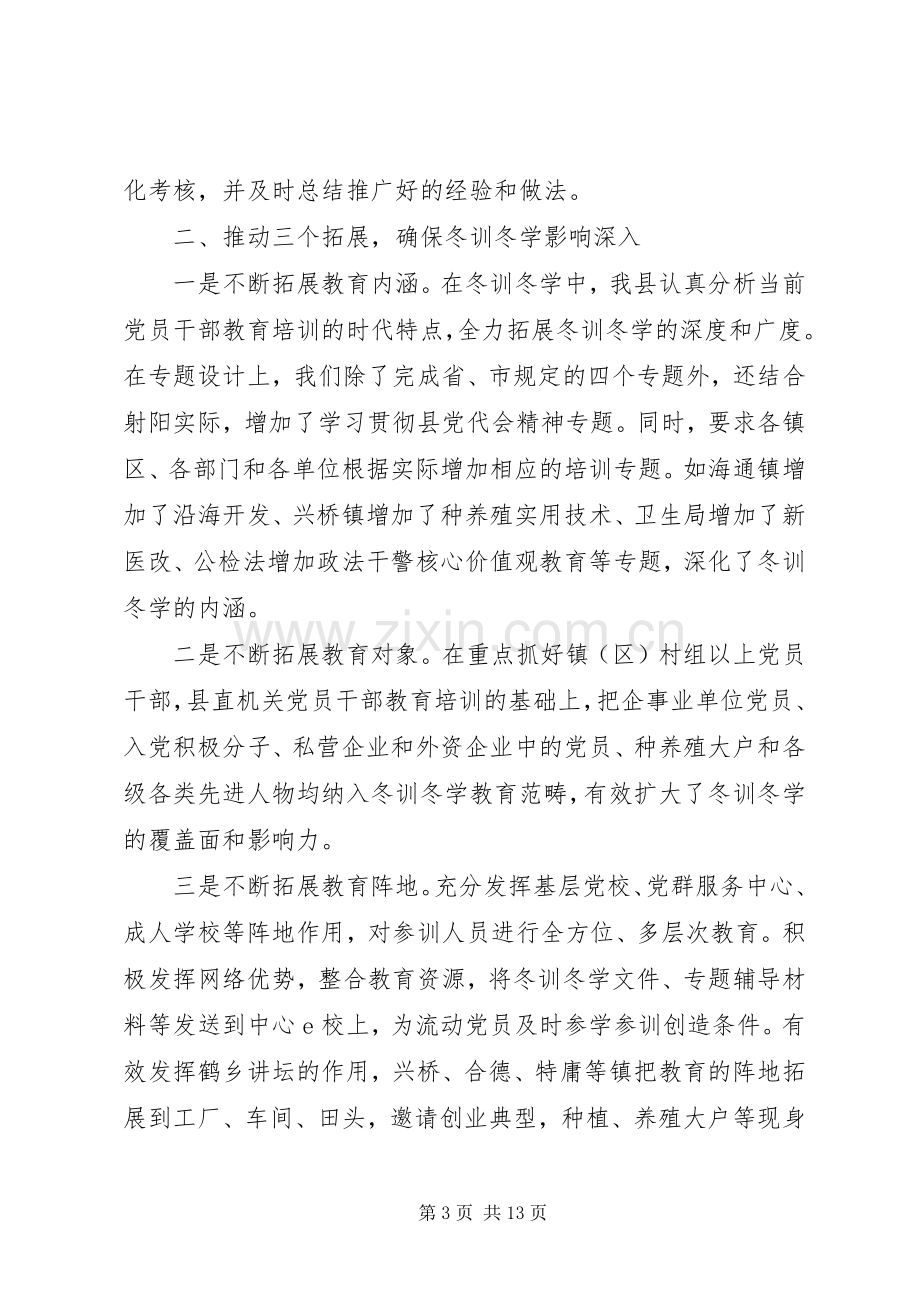 镇党委书记冬训讲话.docx_第3页