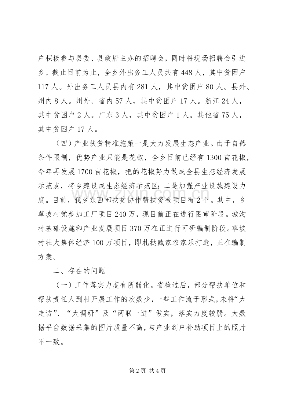 脱贫攻坚月例会发言材料提纲.docx_第2页