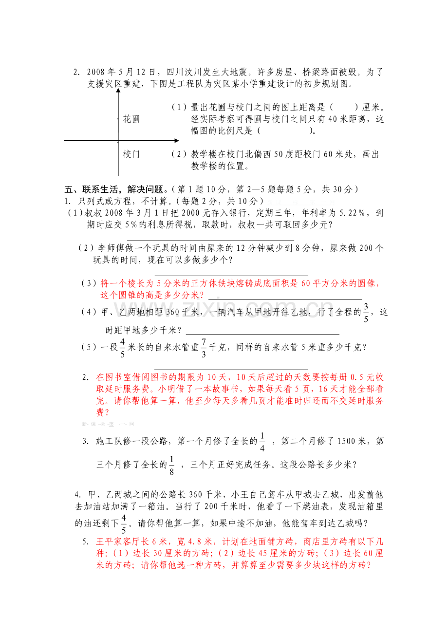 2015南庄小学六年级数学毕业考试试卷.doc_第3页