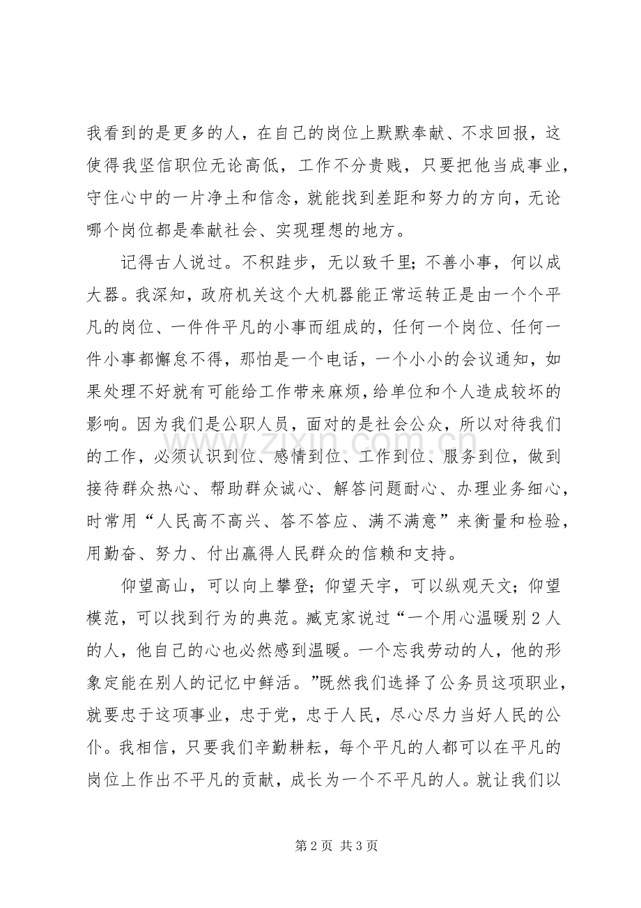 职业道德教育演讲稿.docx_第2页