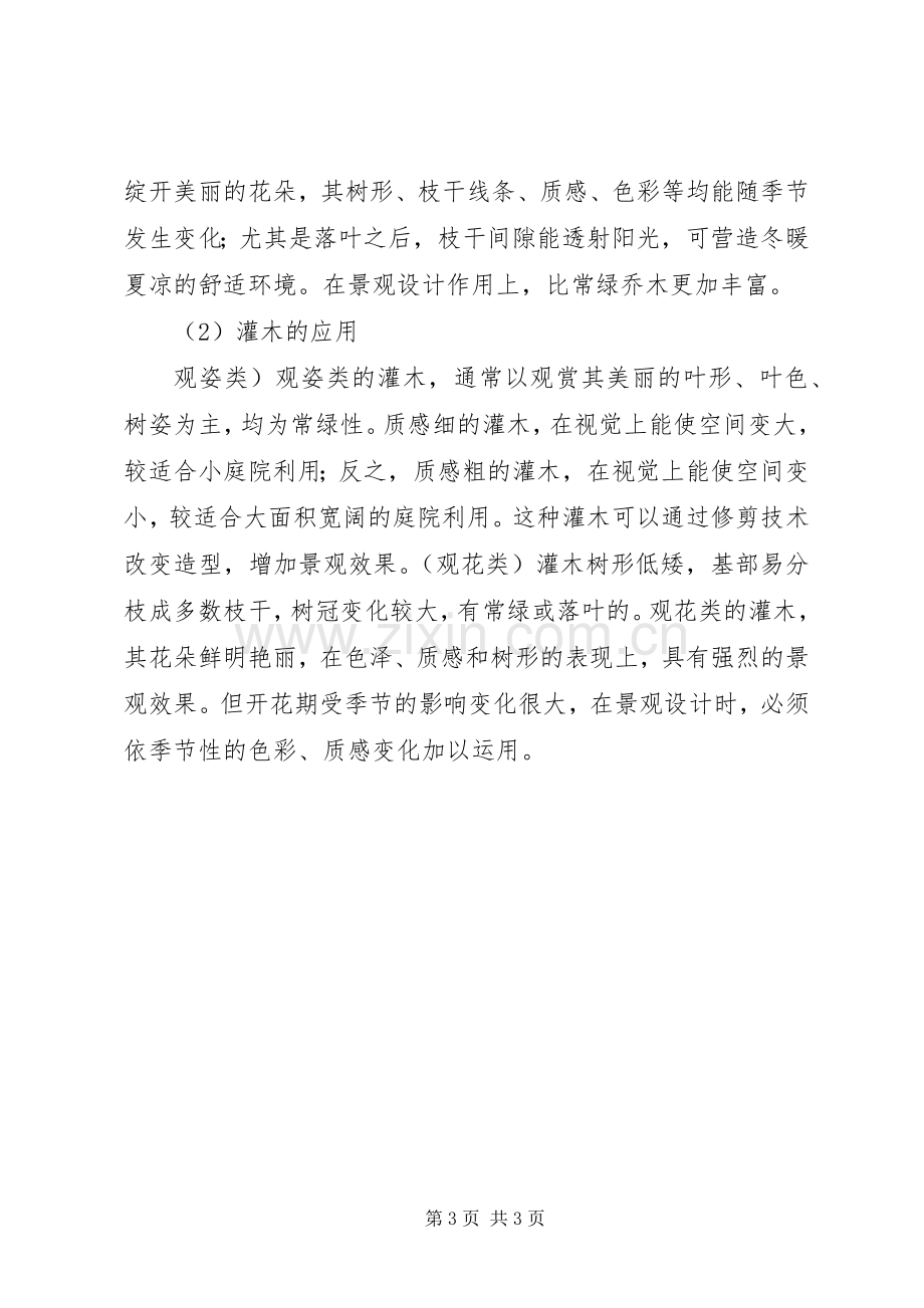 学校园绿化实施方案 .docx_第3页