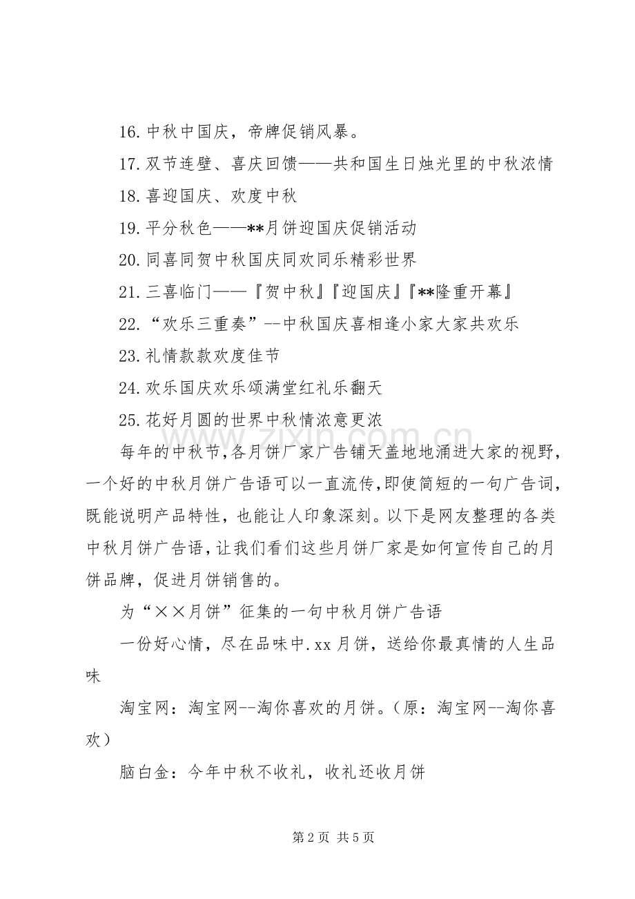 中秋礼品企业,中秋礼品实施方案 .docx_第2页