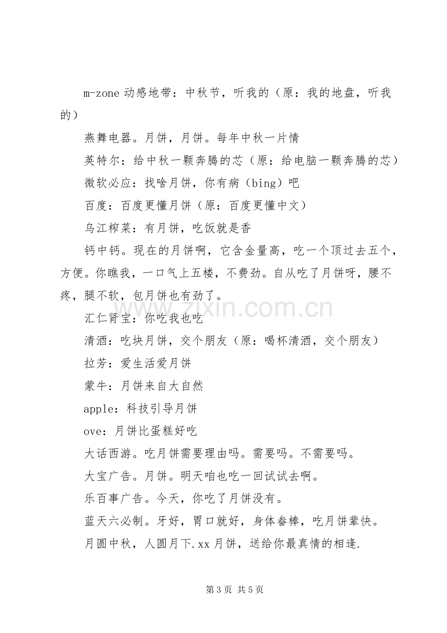 中秋礼品企业,中秋礼品实施方案 .docx_第3页