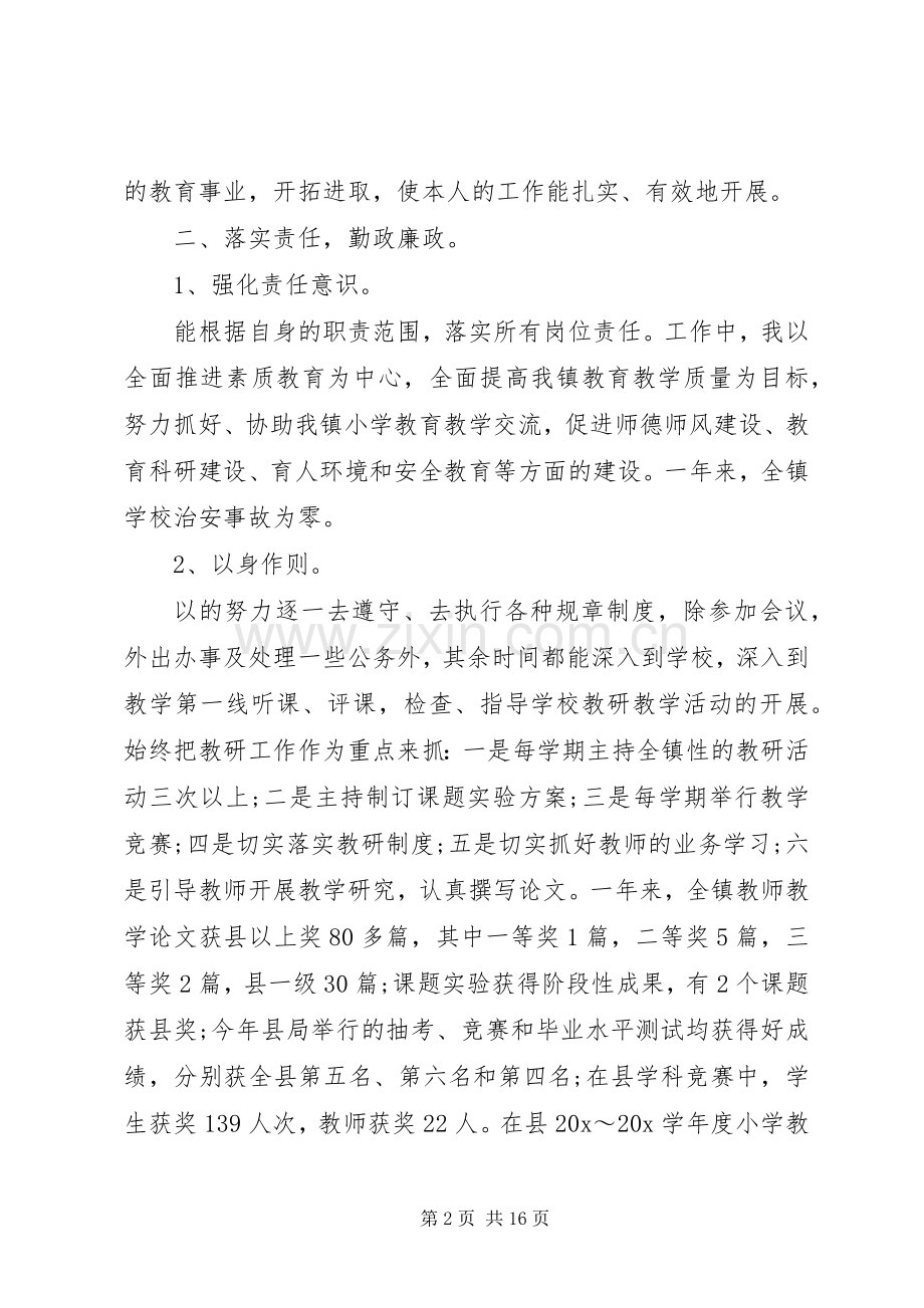 关于廉政表态发言稿.docx_第2页