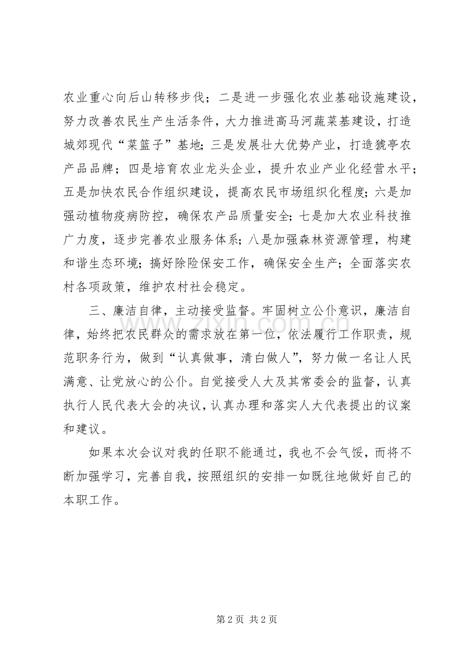 局长供职发言稿.docx_第2页