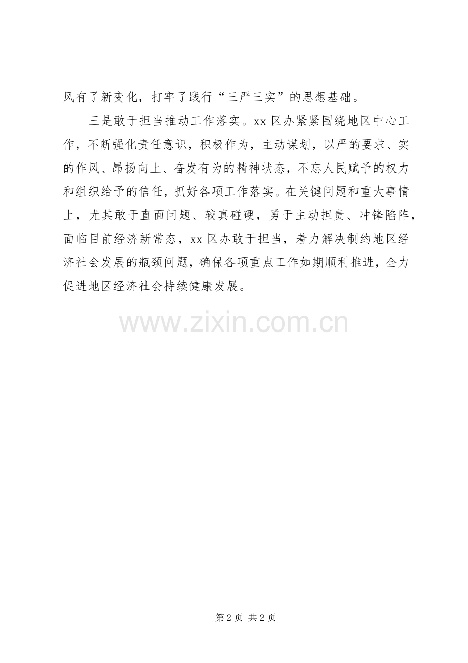 学习“三严三实”专题教育工作座谈会讲话提纲.docx_第2页