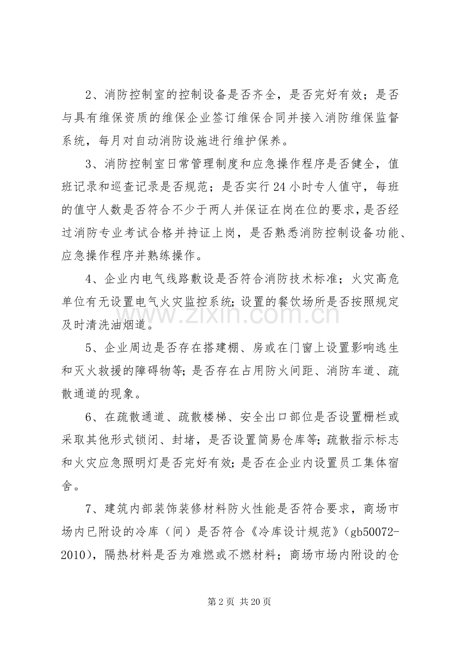 重点商贸流通企业消防安全专项整治行动工作实施方案.docx_第2页