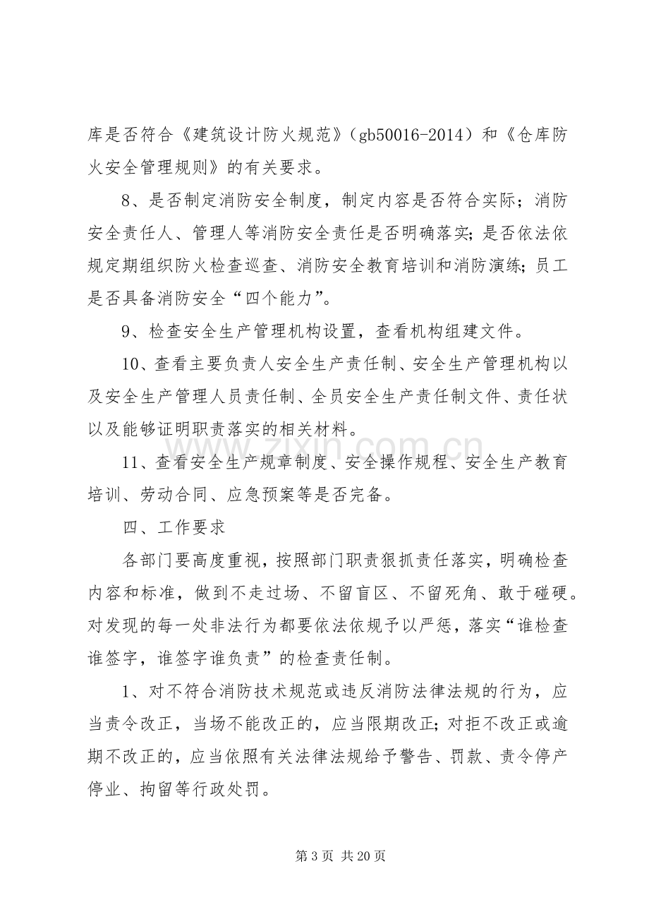 重点商贸流通企业消防安全专项整治行动工作实施方案.docx_第3页