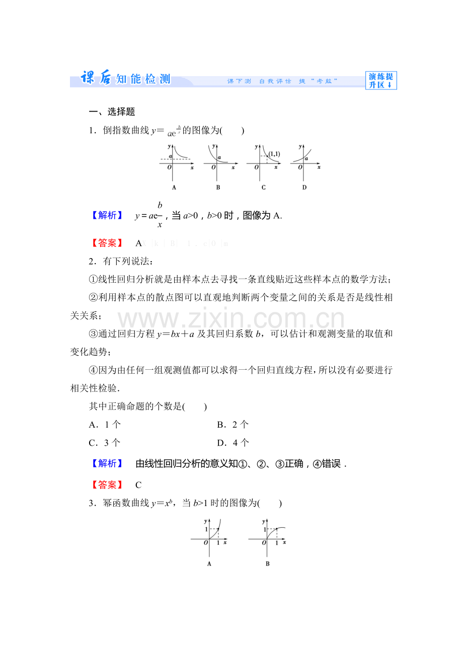 2013北师大版选修2-3第三章-统计案例练习题及答案解析课时作业21.doc_第1页