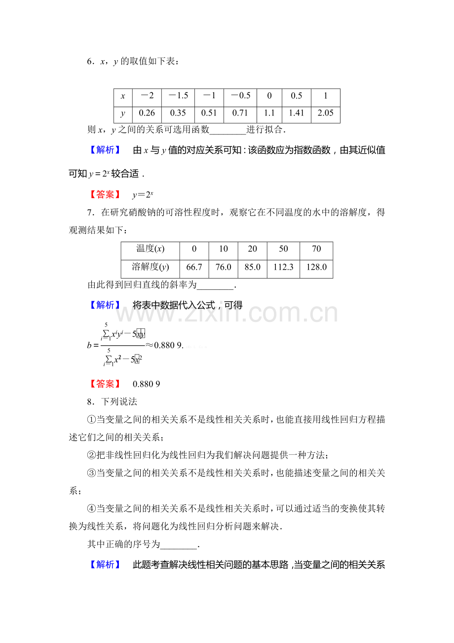 2013北师大版选修2-3第三章-统计案例练习题及答案解析课时作业21.doc_第3页