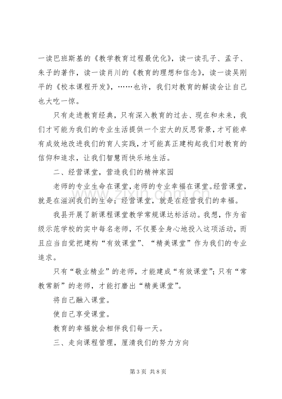 第一篇：副校长就职演说2篇.docx_第3页