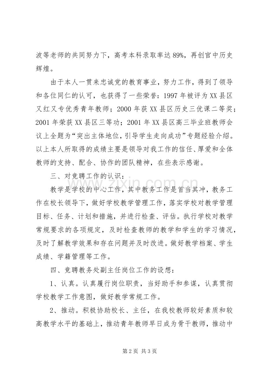 教务处副主任竞职演讲竞职演讲.docx_第2页