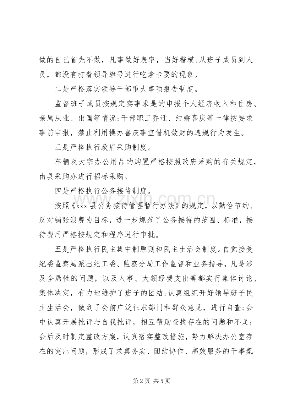 廉洁自律主题发言材料提纲.docx_第2页