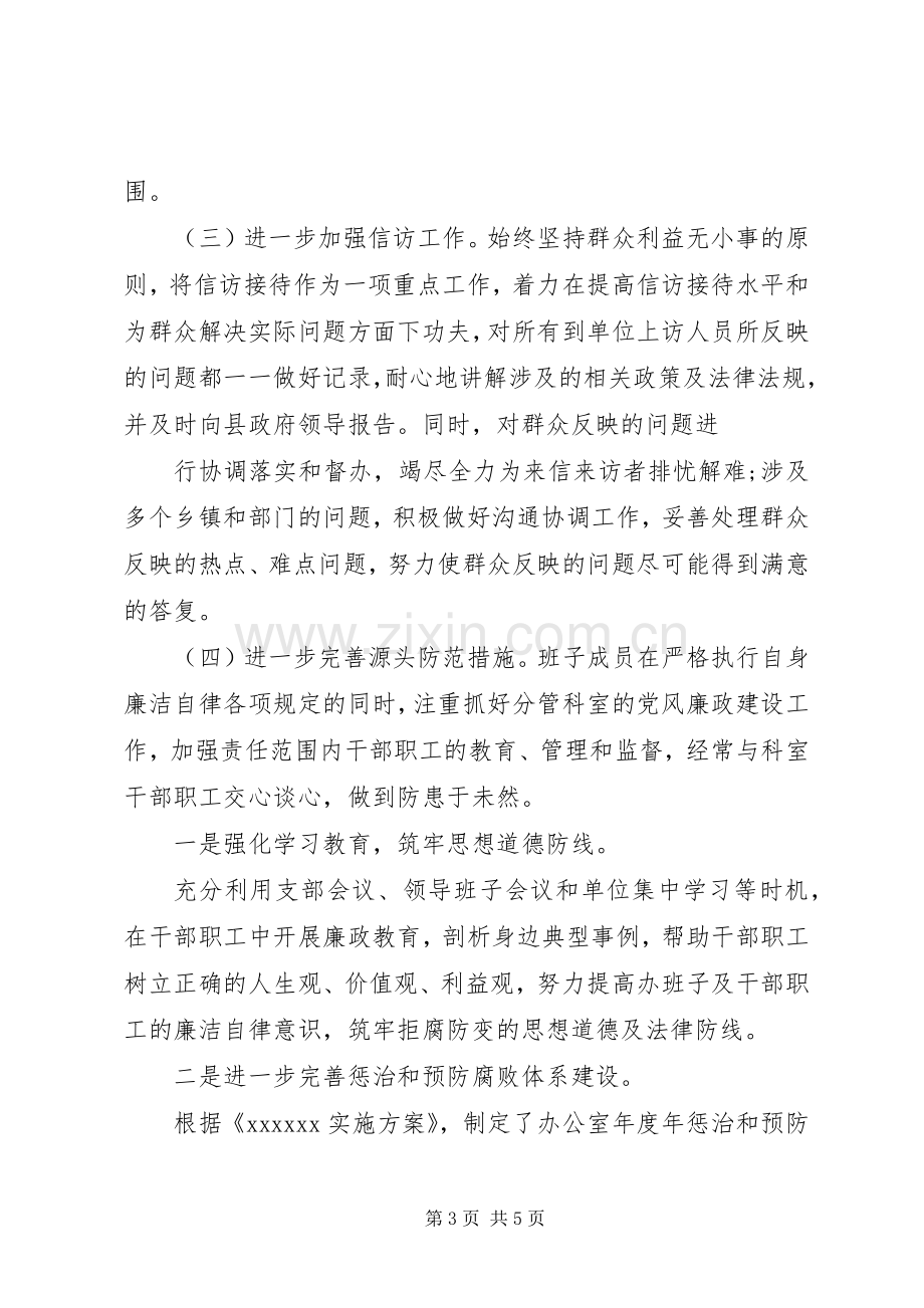 廉洁自律主题发言材料提纲.docx_第3页