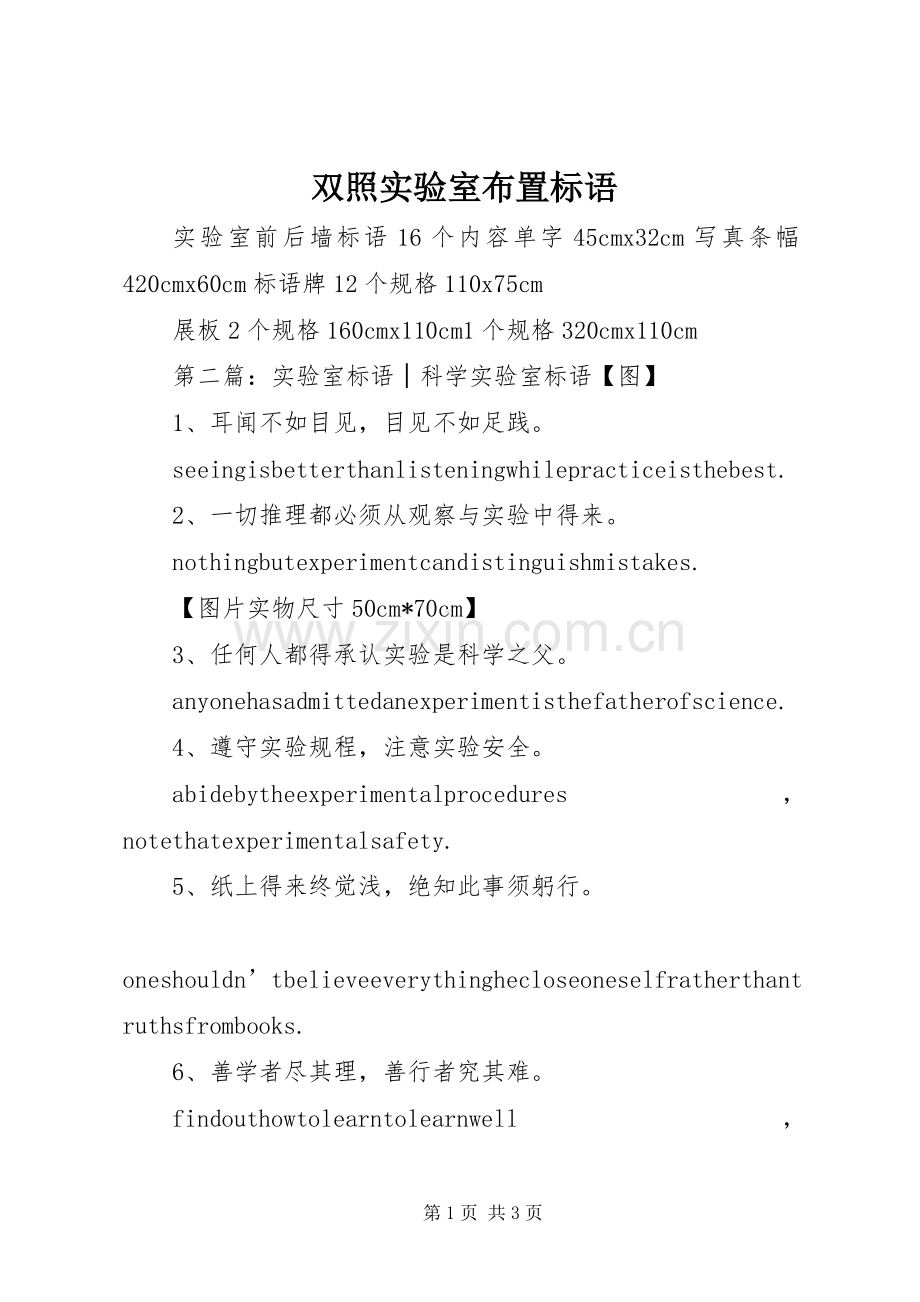 双照实验室布置标语.docx_第1页