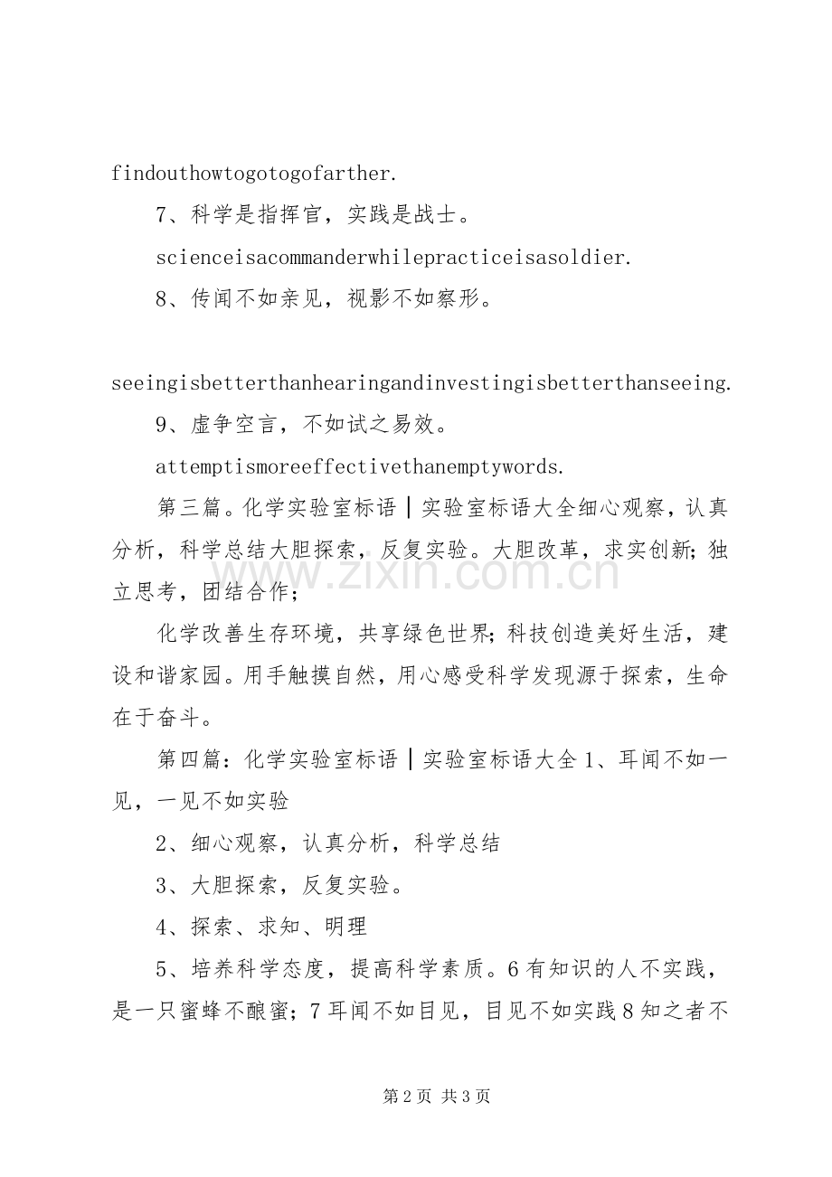 双照实验室布置标语.docx_第2页