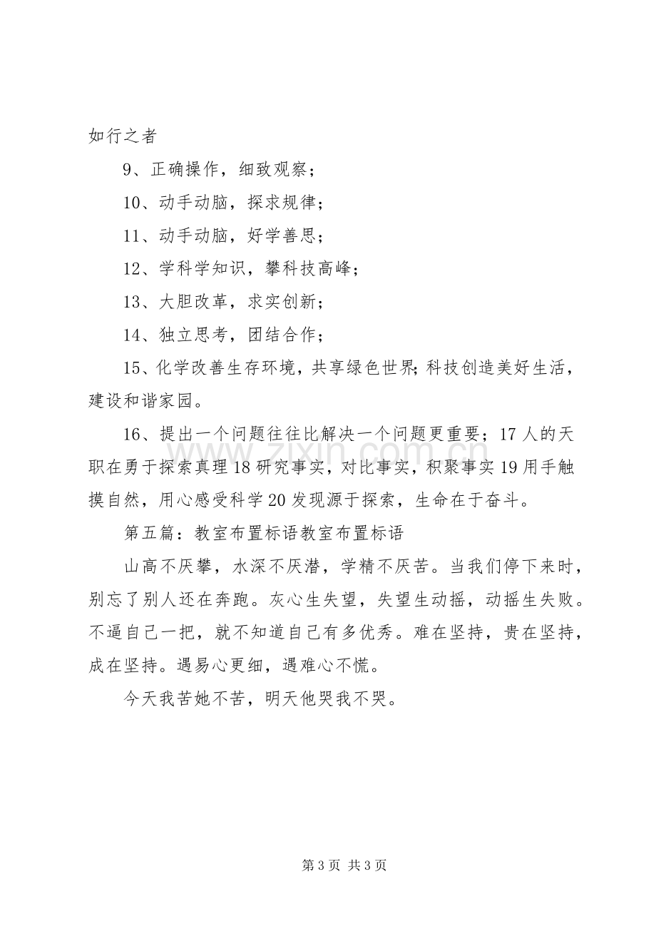 双照实验室布置标语.docx_第3页