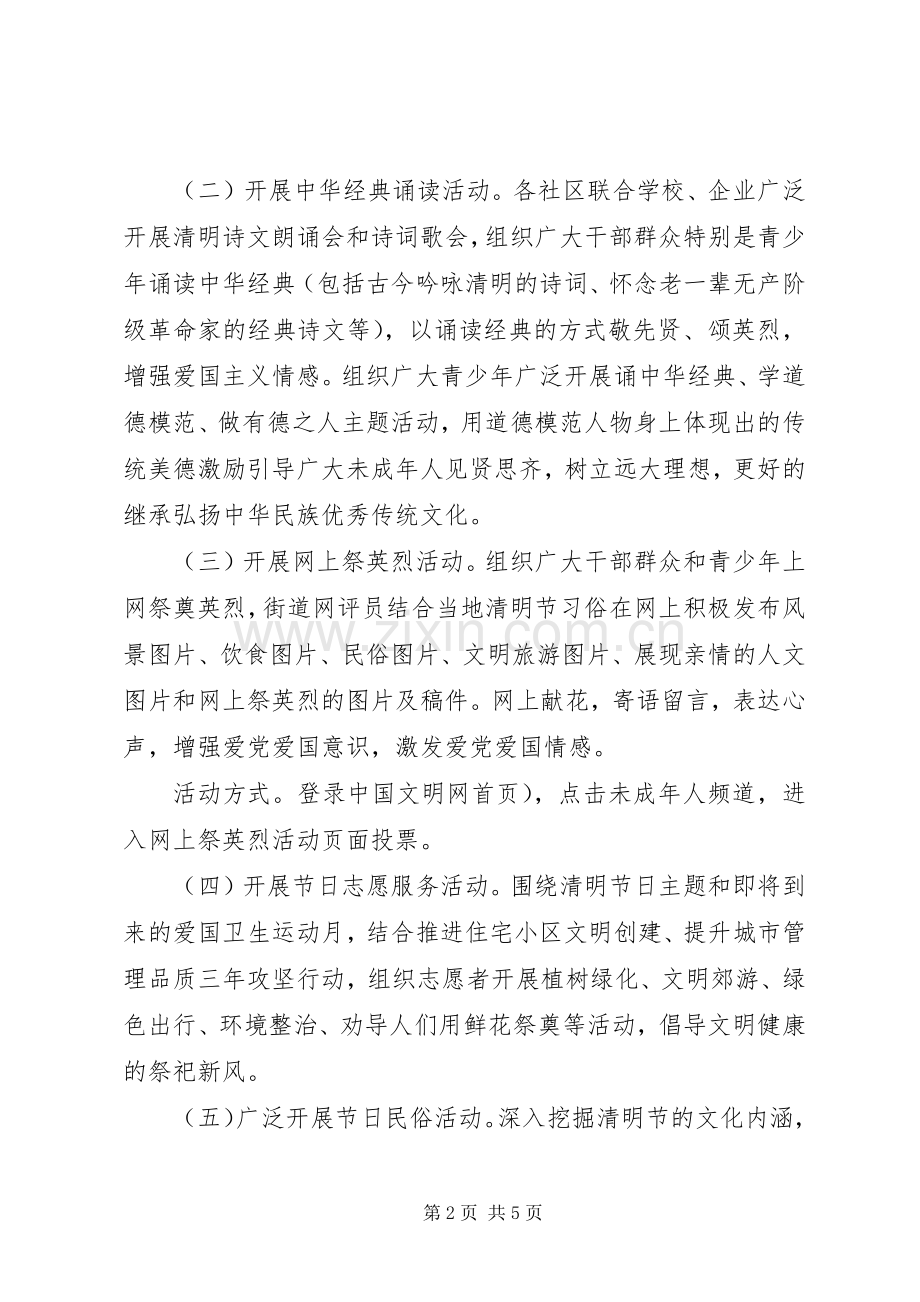 X年社区清明节活动实施方案.docx_第2页