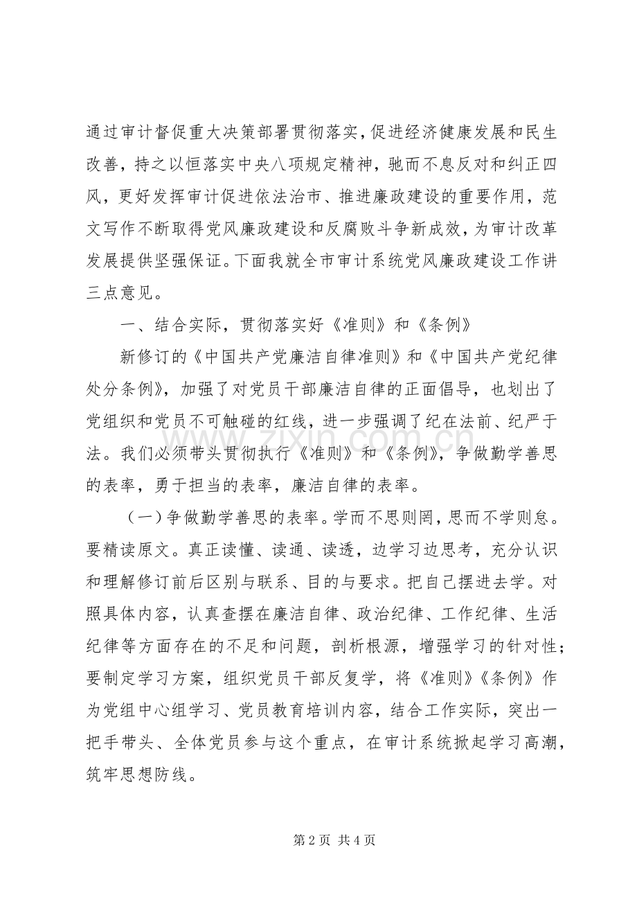 审计机关XX年党风廉政建设工作会讲话稿.docx_第2页