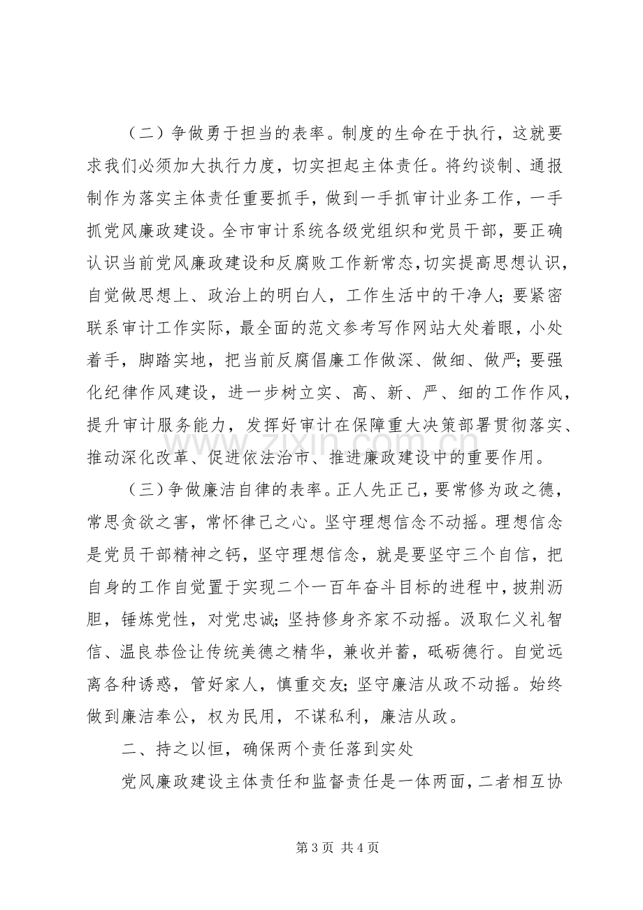 审计机关XX年党风廉政建设工作会讲话稿.docx_第3页