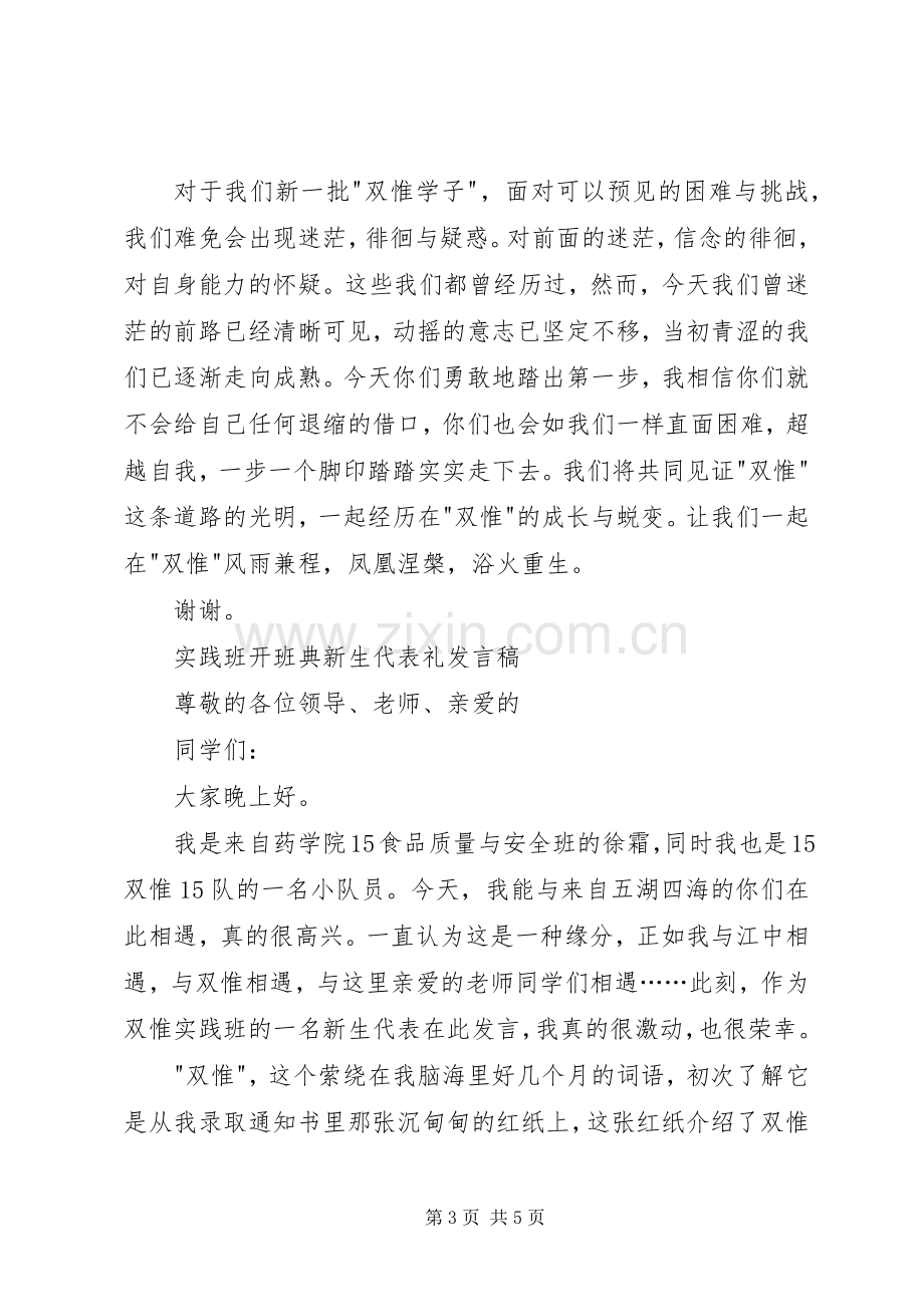 实践班开班典礼发言.docx_第3页