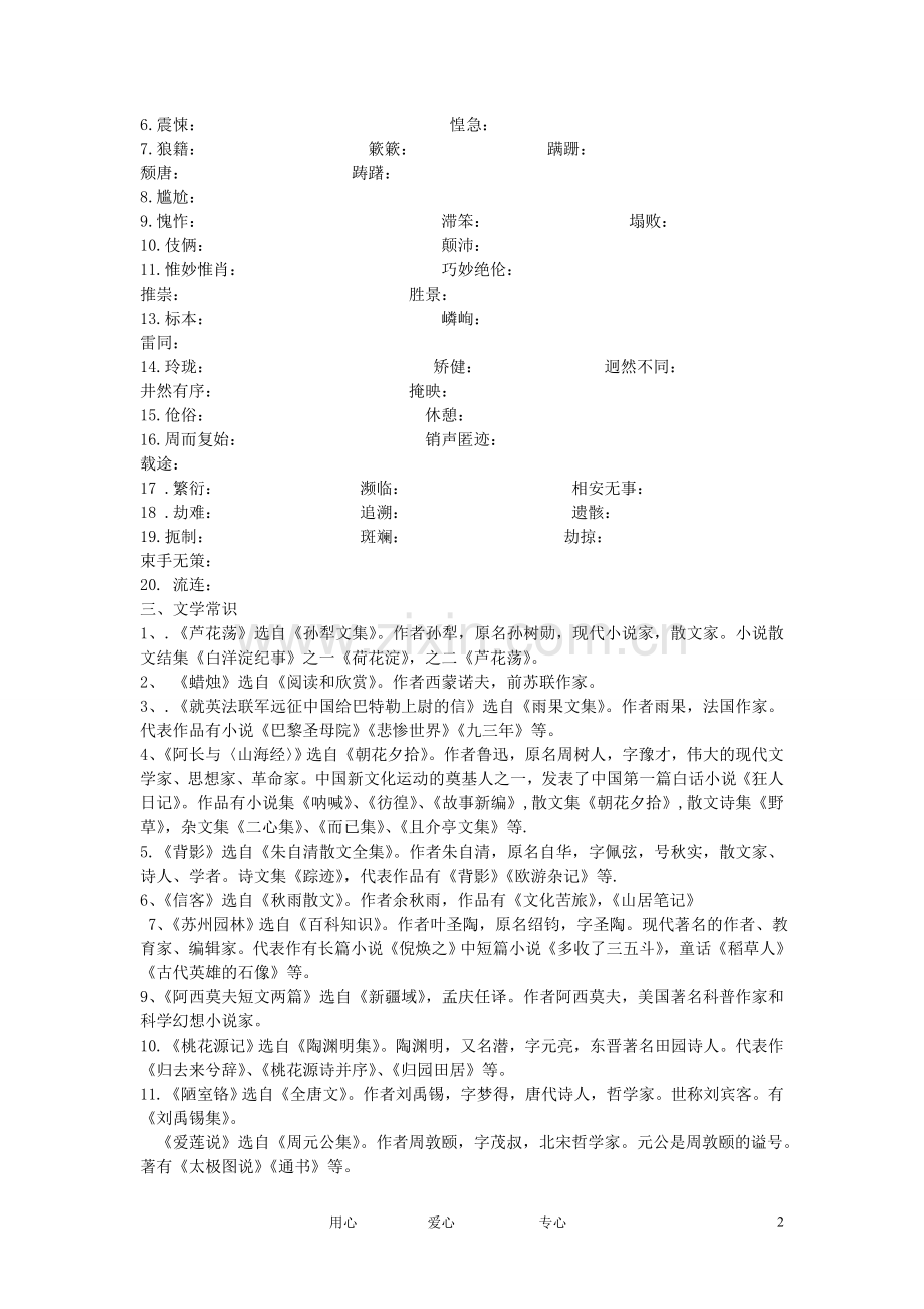 八年级语文上册-期末复习提纲-人教新课标版.doc_第2页