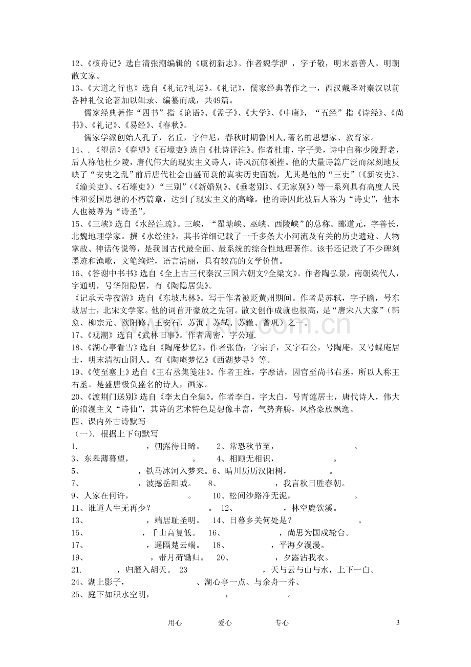 八年级语文上册-期末复习提纲-人教新课标版.doc_第3页