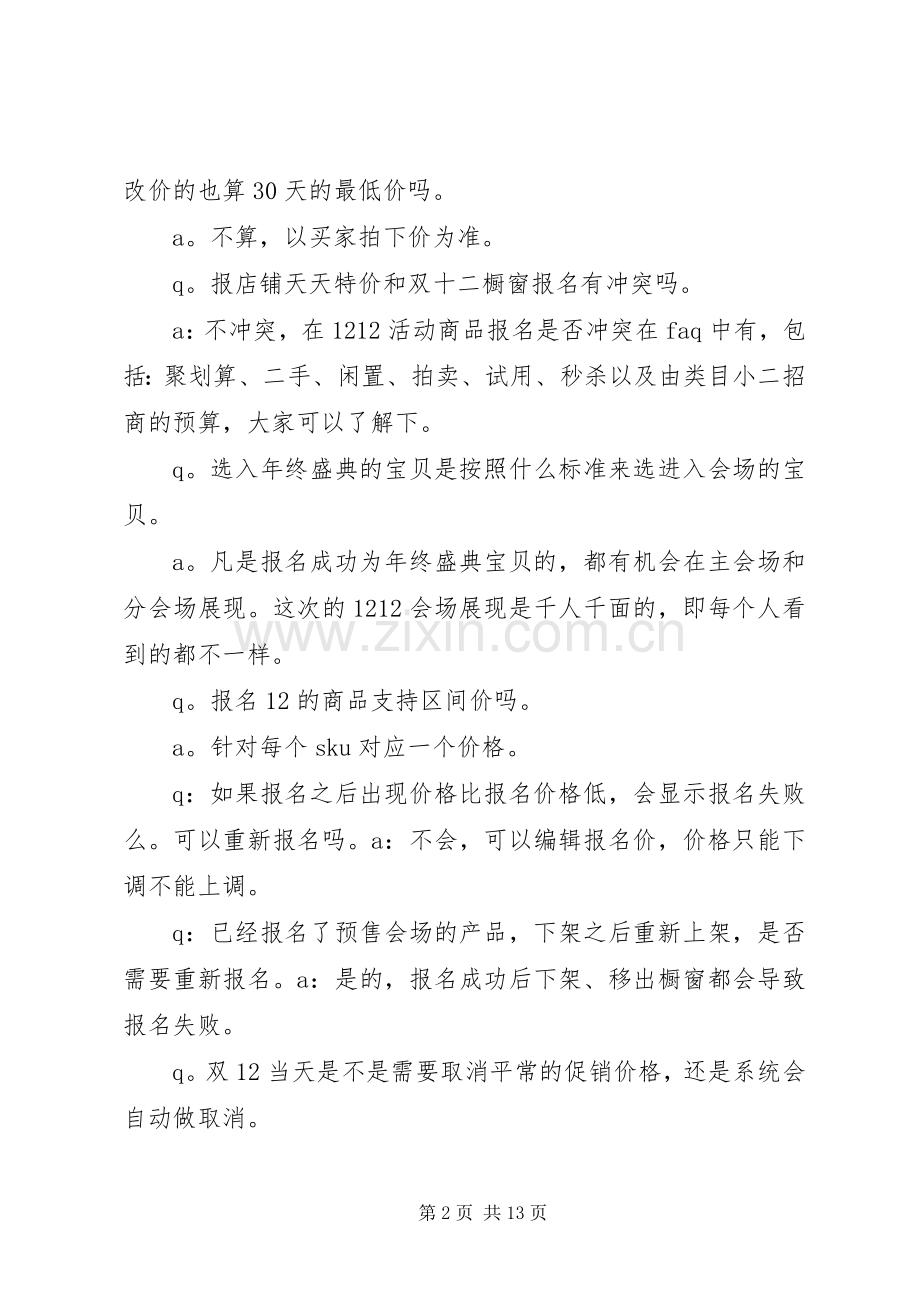 篇一：XX年淘宝双十二活动实施方案.docx_第2页