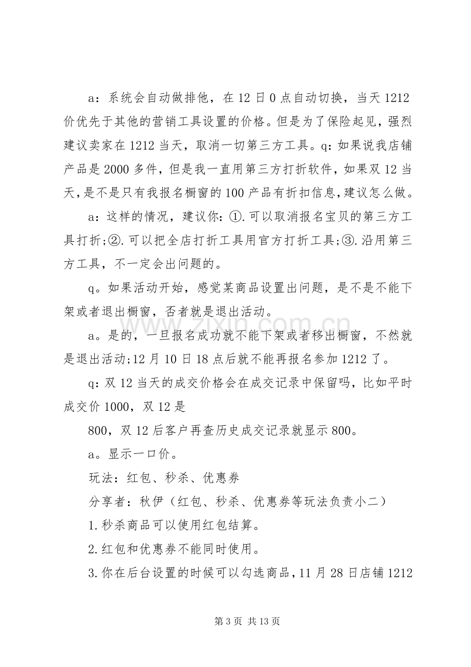 篇一：XX年淘宝双十二活动实施方案.docx_第3页