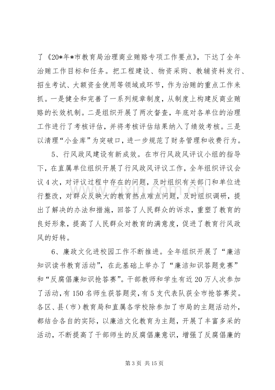 教育纪检监察工作会议讲话.docx_第3页