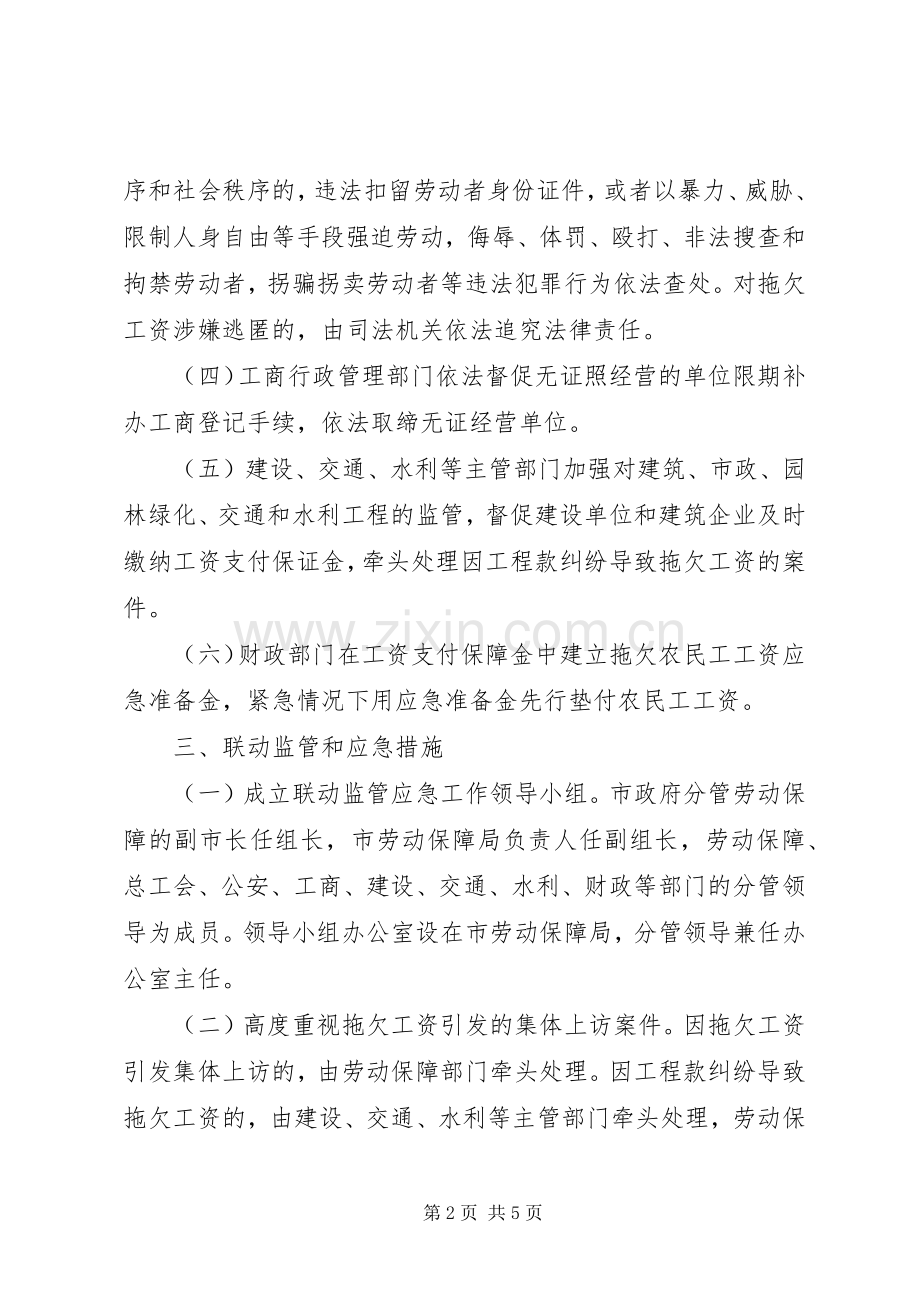 部门联动监管机制建设工作实施方案.docx_第2页