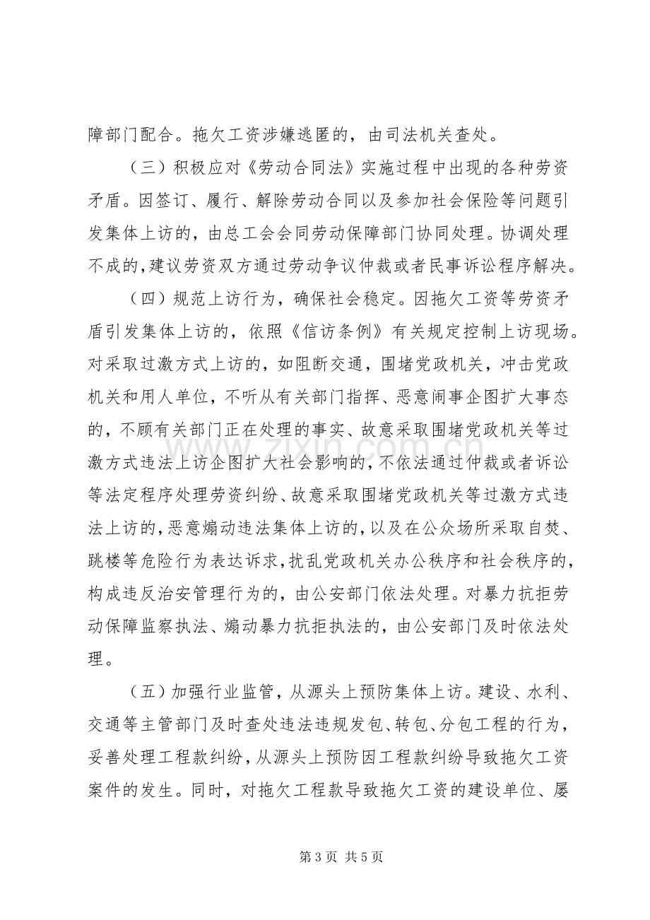 部门联动监管机制建设工作实施方案.docx_第3页