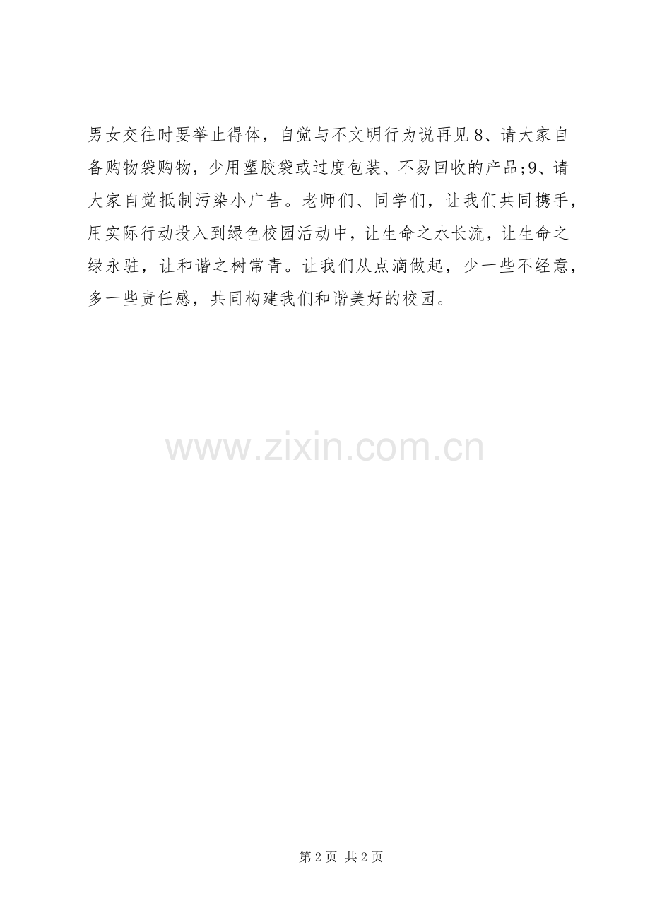 爱护校园环境倡议书.docx_第2页