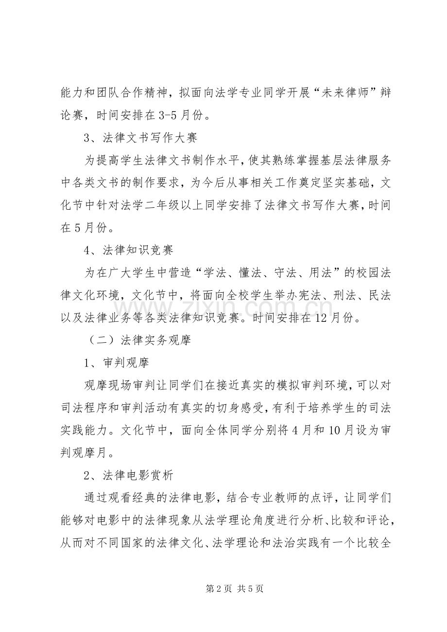 大学法律文化节活动方案范文.docx_第2页