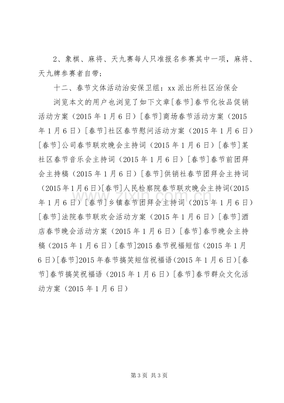 春节群众文化活动实施方案.docx_第3页