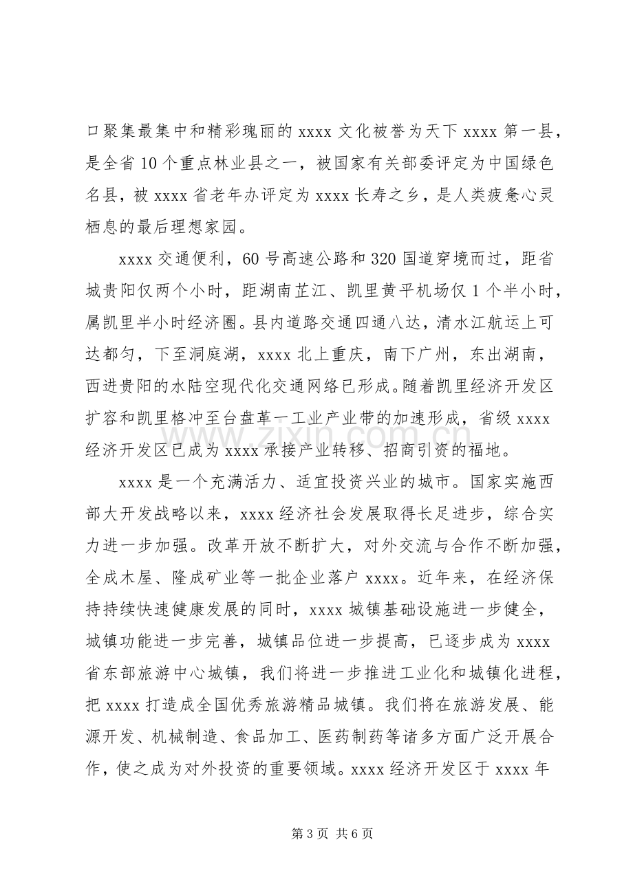 洽谈会开幕式讲话稿.docx_第3页